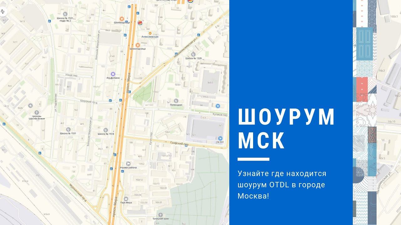 8. Шоурум в МСК