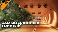 В Грузии прорубили самый длинный тоннель к границе с Россией