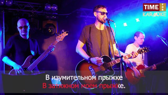 Станционный смотритель - Одиночество (Караоке)
