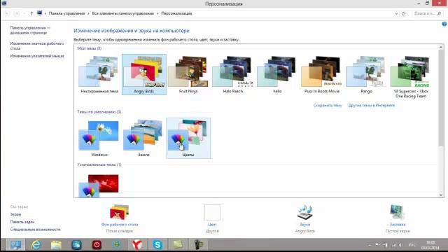 как поставить тему на Windows 8 ,8.1