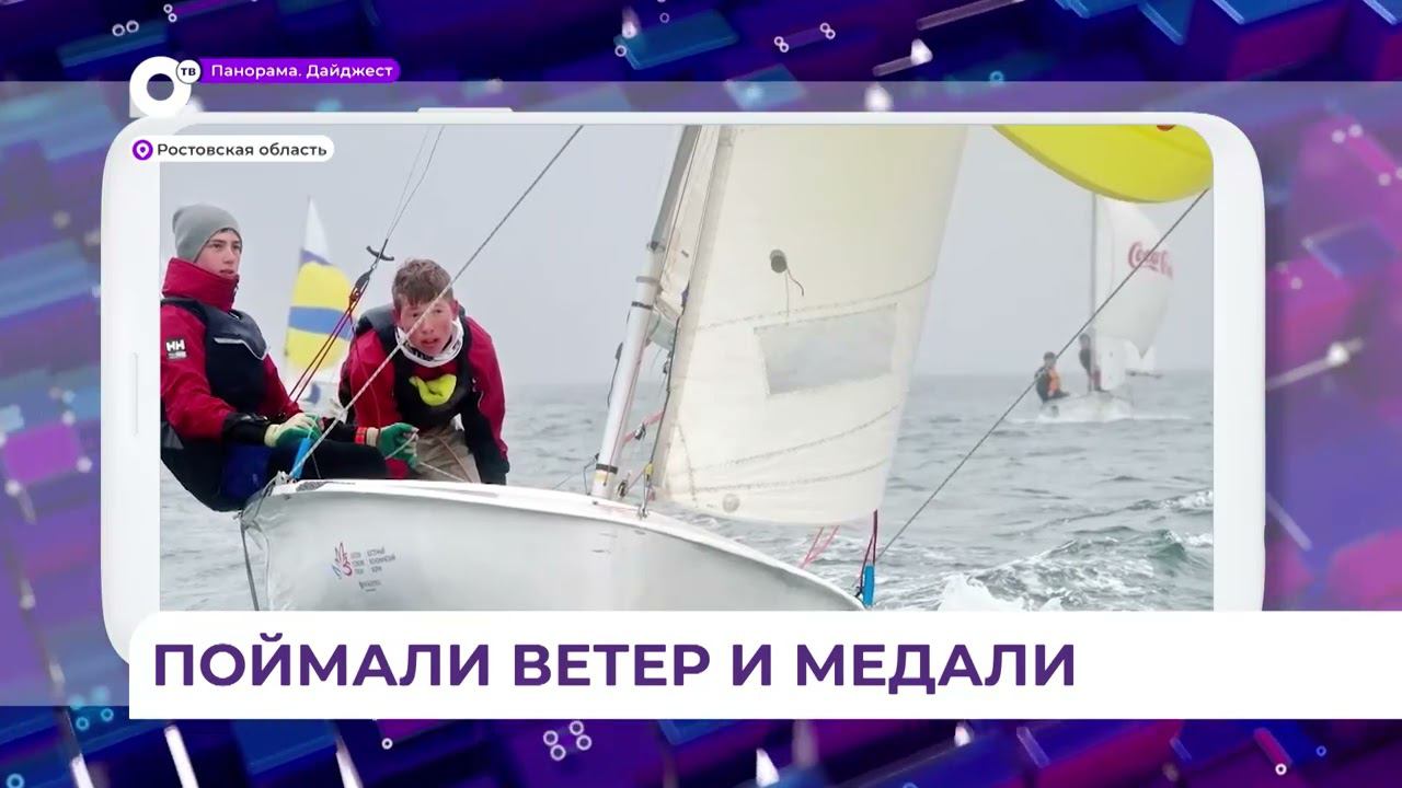 Приморские яхтсмены приняли участие в парусной регате в Ростовской области