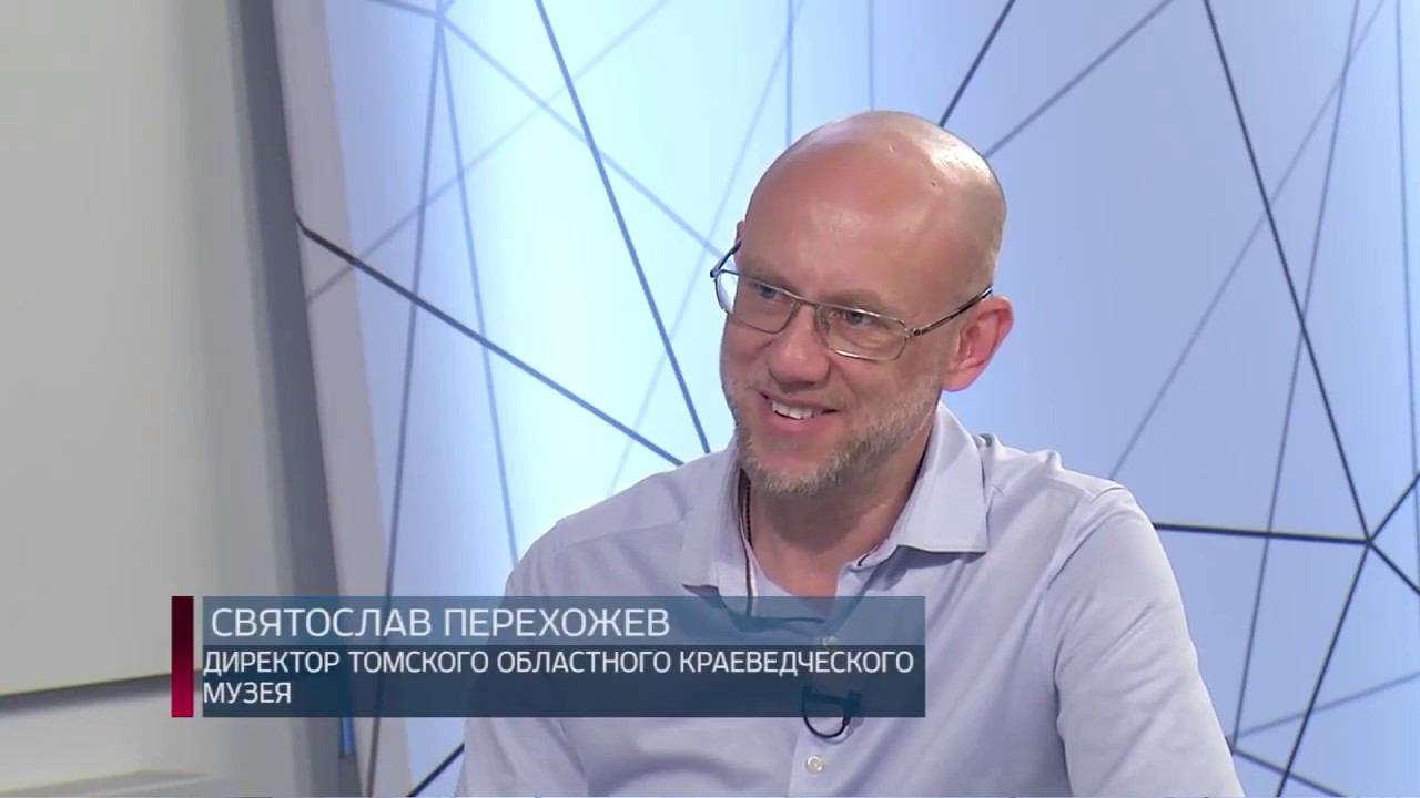 Святослав Перехожев, директор Томского областного краеведческого музея в студии "Томское время".