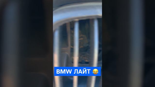 Как уменьшить вес машины😀 #авто, #бмв, #bmw, #прикол