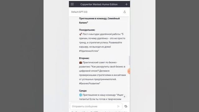 НЕЙРОСЕТЬ ПИШЕТ ПОСТЫ ЗА ВАС. Готовый бот и инструкция. нейросеть gpt gptchat готовыепосты