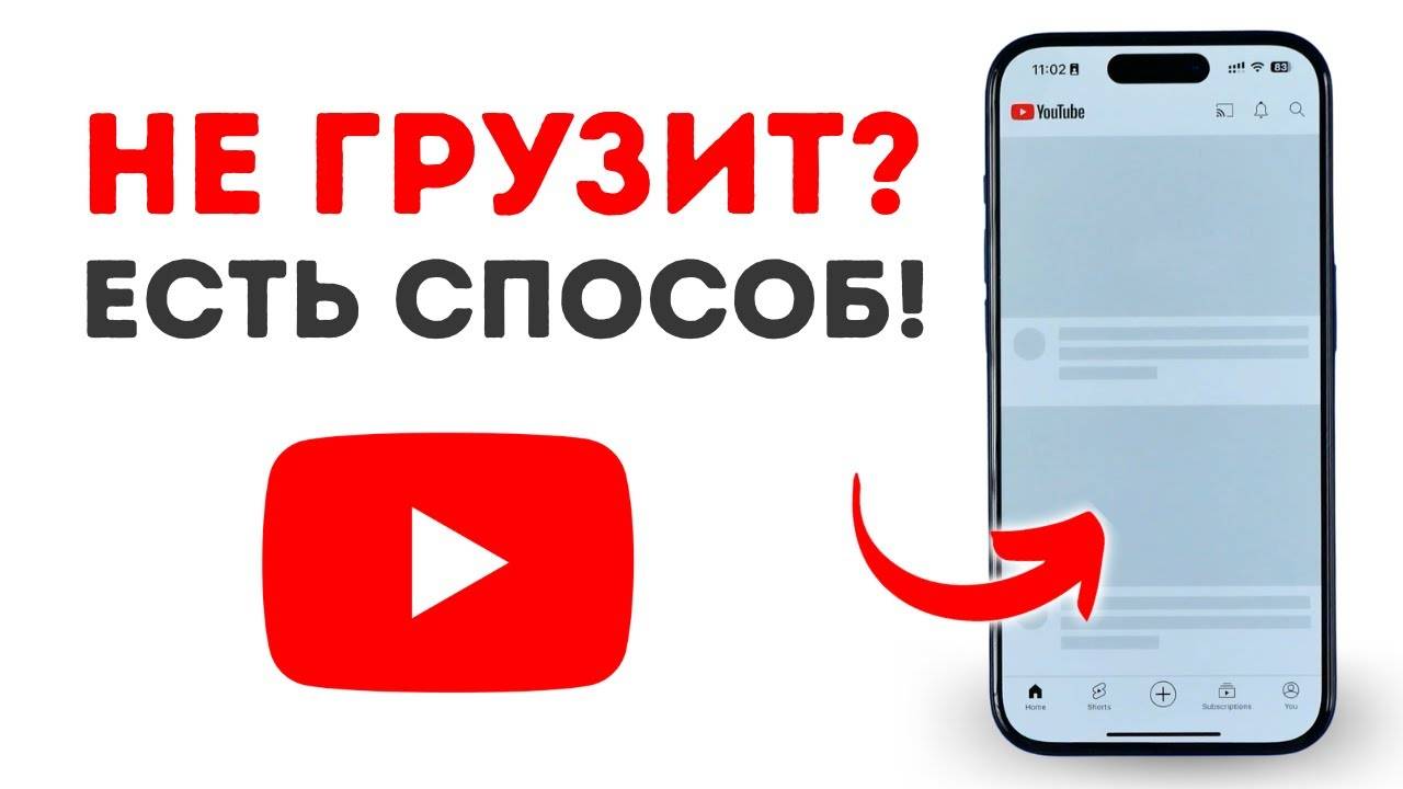 Почему Ютуб медленно грузится и как это исправить