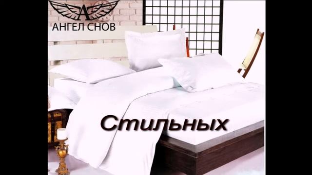 Презентация интернет-магазина постельного белья "Ангел снов"