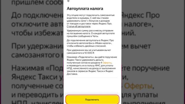 Как подключить автоуплату налога в Яндекс такси.