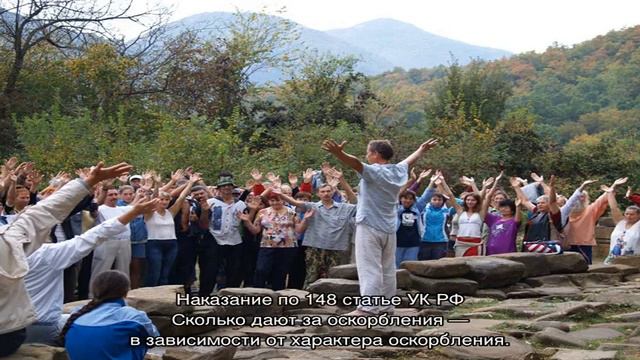 Оскорбление чувств верующих — статья 148 УК РФ
