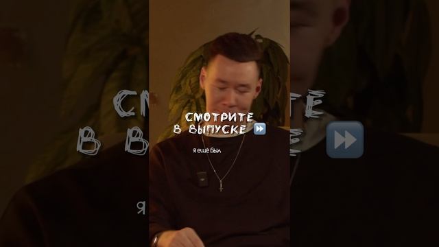 МОМЕНТЫ ИЗ ВЫПУСКА | #своявдоску #шоу #интервью #юмор #приколы