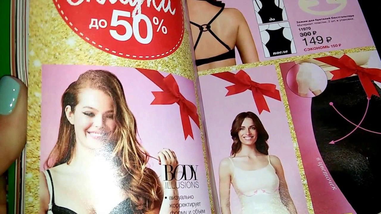 AVON. Заказ и обзор косметики. Каталог №14