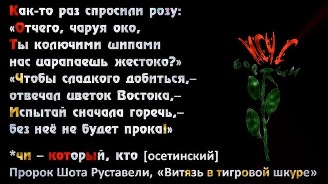 Витязь в барсовой шкуре.