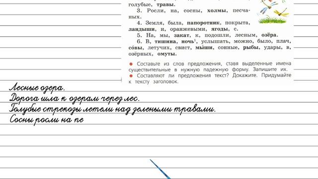 Упражнение 272 - Русский язык 4 класс Канакина Горецкий Часть 1