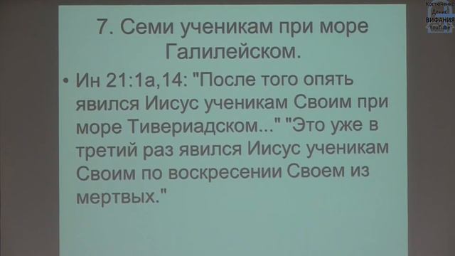 Юрчик Валерий Мк 16:9 Явление Воскресшего 08.05.2016 церковь Вифания