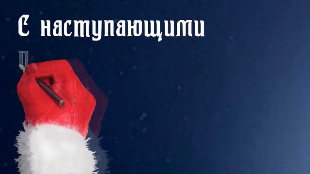 Новогоднее поздравление с 2014 годом!