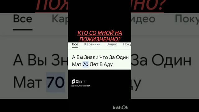 кто со мной на пожизненно