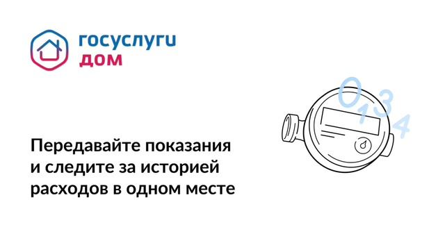 Решение всех вопросов ЖКХ в одном приложении