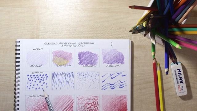 Техники рисования цветными карандашами. Часть 1.
