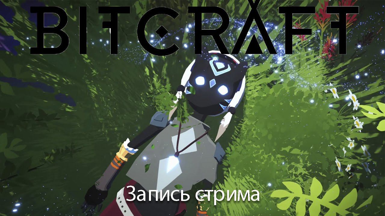 Что нас ждет в этой игре? Альфа тест - BitCraft