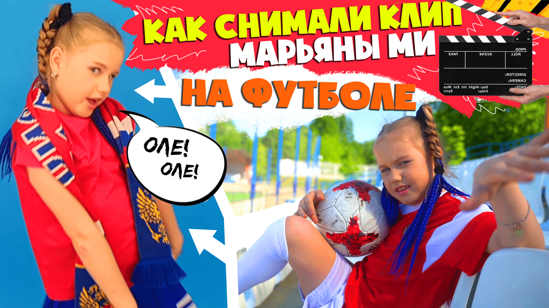24 часа на футболе. Как снимали клип на мою  песню ⚽    #бэкстейдж#Евро2021#нафутболе
