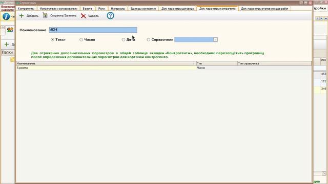 Добавление пользовательских параметров в "карточке контрагента" в программе "Договор Партнер"