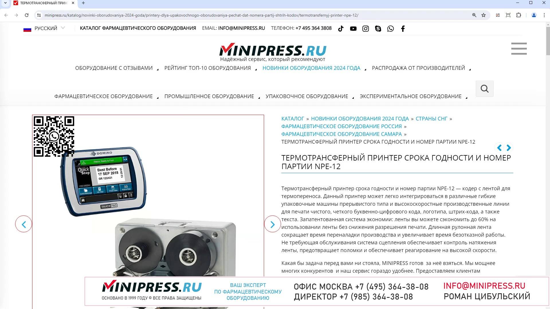 Minipress.ru Термотрансферный принтер срока годности и номер партии NPE-12