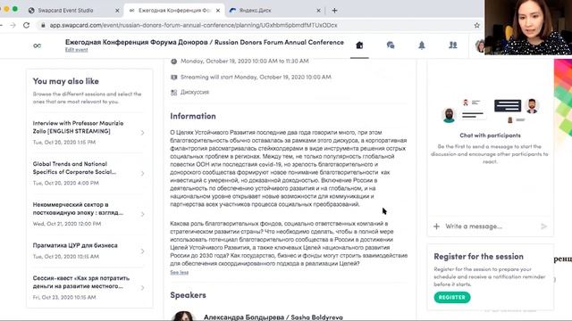 Инструкция для Участников Ежегодной Конференции Форума Доноров 2020