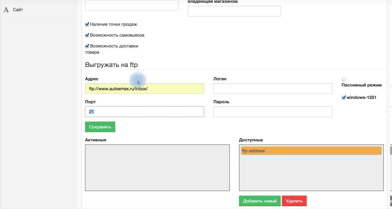Настройка выгрузки прайс листа на FTP