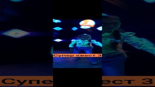 Супер квест 3 (детям)