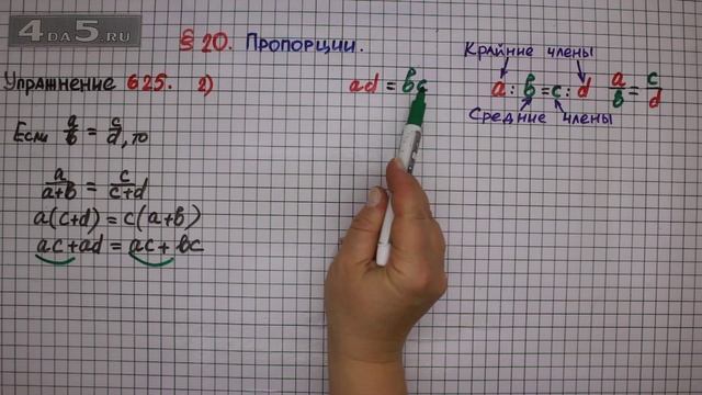 Упражнение № 625 (Вариант 2) – Математика 6 класс – Мерзляк А.Г., Полонский В.Б., Якир М.С.
