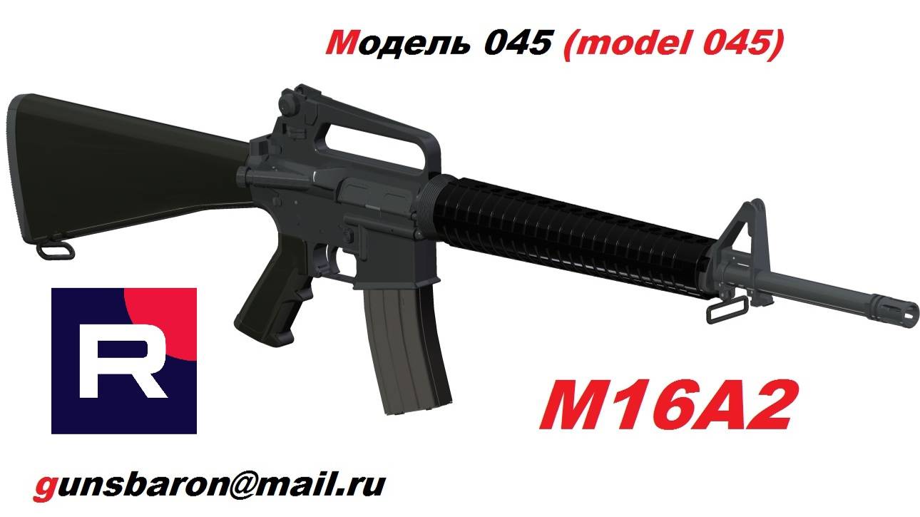 3D Модель M16A2. Triotec. Модель 045