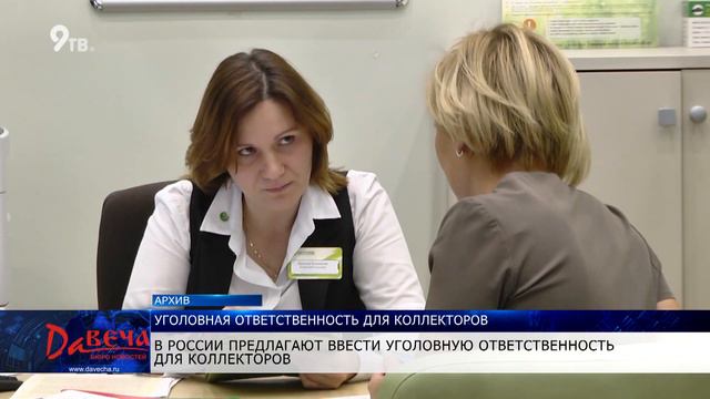 Уголовная отвественность для коллекторов