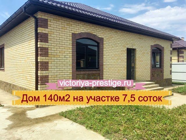 Купить дом в Краснодаре. Видео обзор от застройщика. т. 89388881141#недвижимостькраснодара#купитьдом