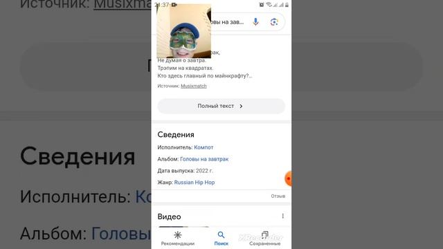 Я спалил своё лицо? Пою песню компота я ем головы на завтрак...