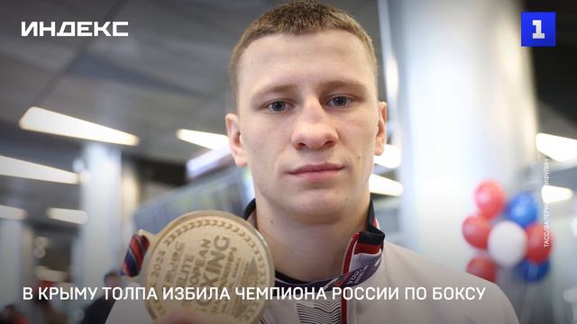 В Крыму толпа избила Чемпиона России по боксу
