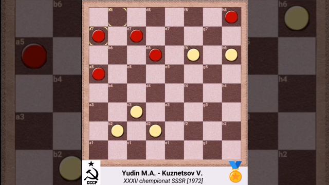 Чемпионат СССР по русским шашкам 1972. Тактика в миттельшпиле.