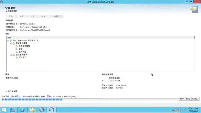 [IBM] DataStudio安裝