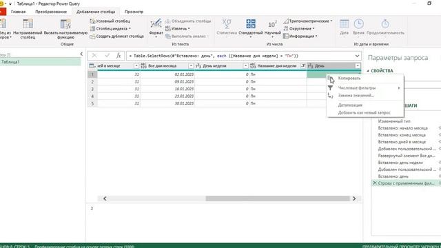 Создаём календарь в Power Query #календарьвPowerQuery, #календарьвPQ