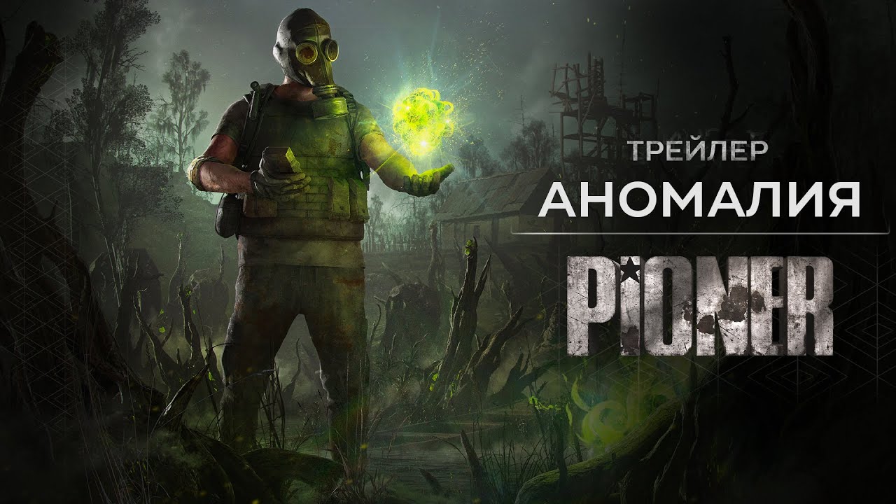 PIONER - Anomaly Trailer [4K]