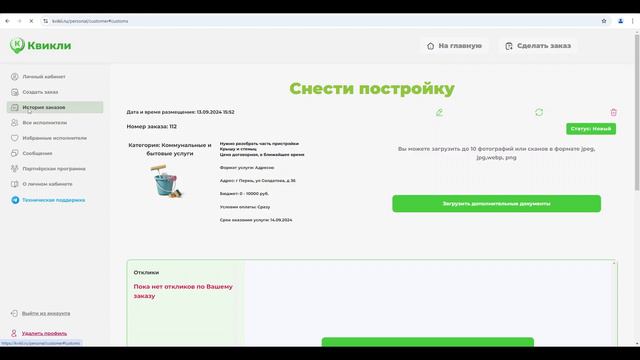 Как создать профиль заказчика и разместить свой первый заказ на платформе Квикли