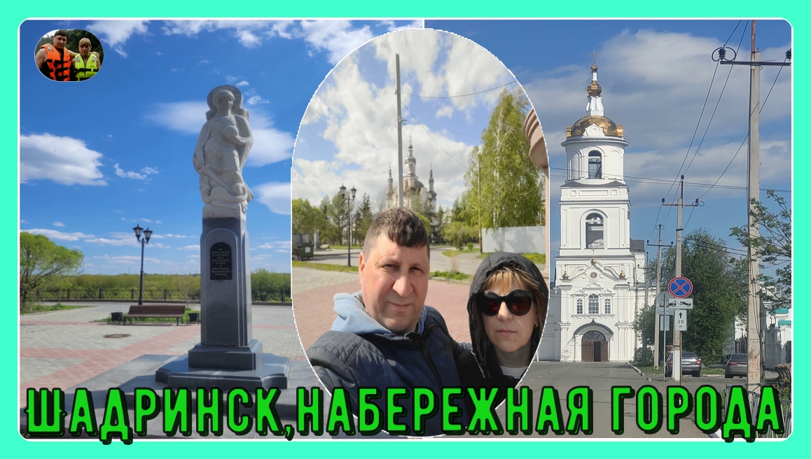 Шадринск, новая набережная реки Исеть#shorts