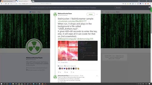 Вирус Сталин - Как вычислить код разблокировки