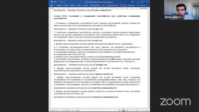СКЛОНЕНИЕ К СОВЕРШЕНИЮ САМОУБИЙСТВА ИЛИ СОДЕЙСТВИЕ ЕГО СОВЕРШЕНИЮ