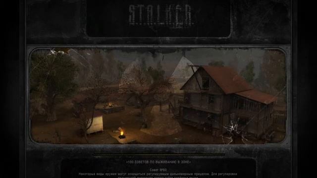 STALKER ДОЛИНА ШОРОХОВ + GUNSLINGER УЗНАТЬ О СУДЬБЕ ТРУСА