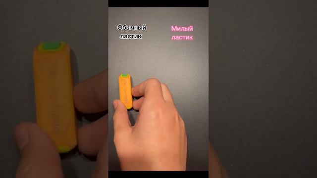 Милая канцелярия Vs обычная канцелярия#канцелярия#милота#обычная#батл#творчество#котики#ручка#ласти