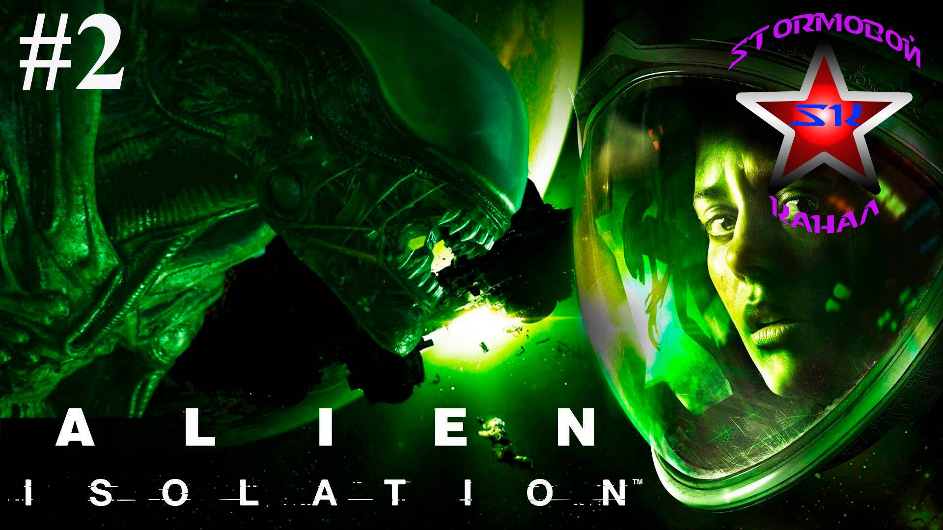 Alien Isolation прохождение и обзор на Русском Часть #2 Стрим2 | Чужой Изоляция | Walkthrough |Стрим