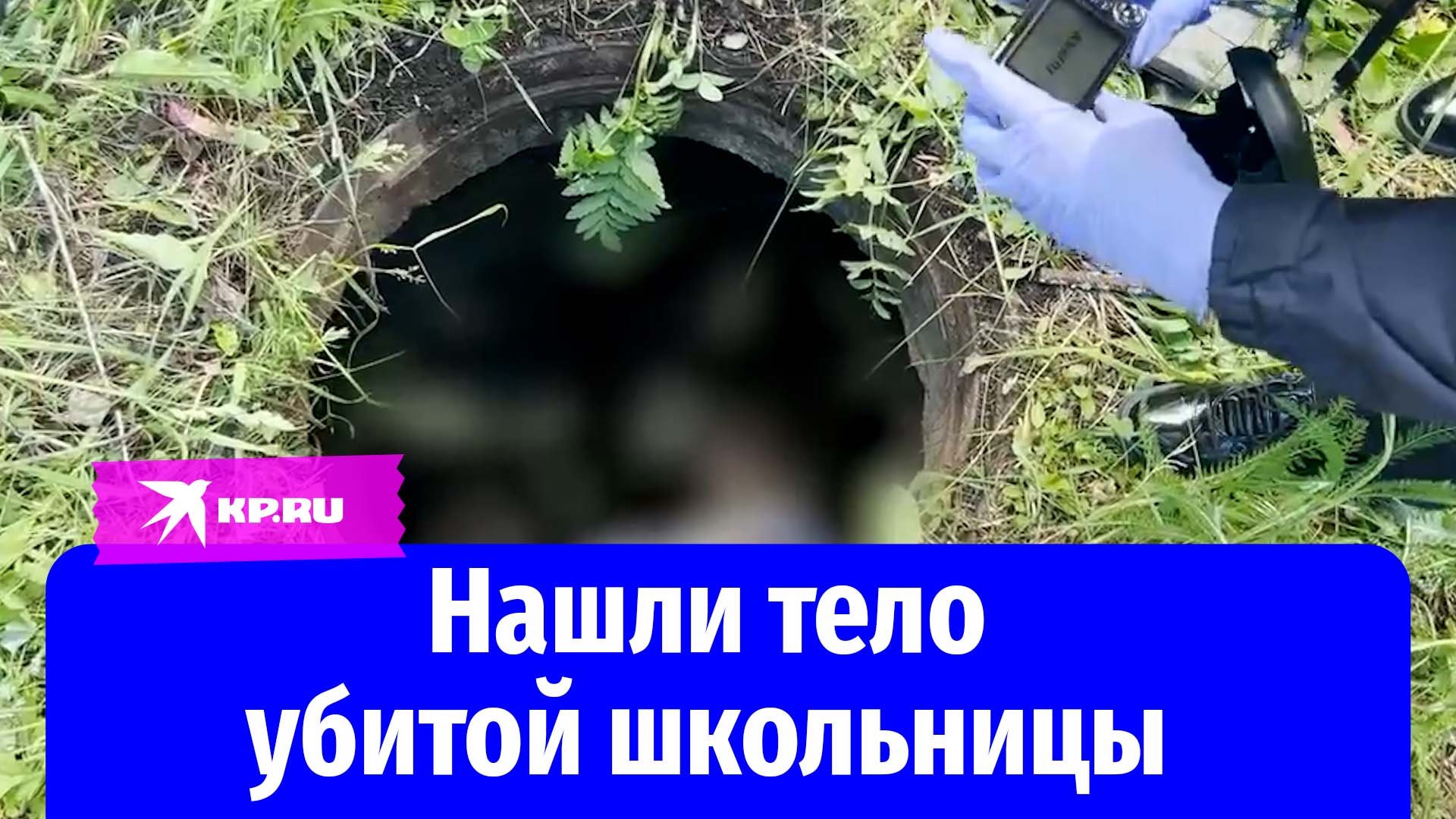 Видео с места убийства 12-летней девочки в Кузбассе опубликовал СК