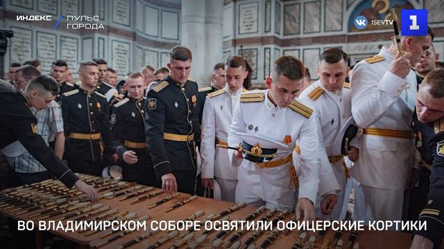 Во Владимирском соборе освятили офицерские кортики