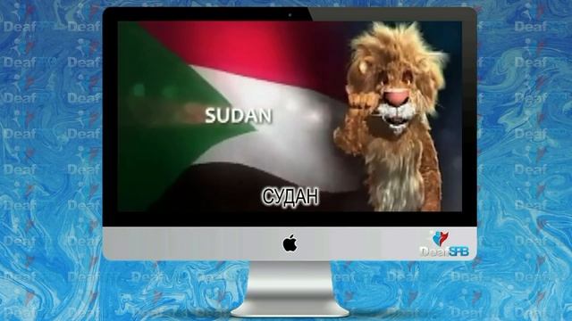 Названия некоторых стран   / The names of some countries (DeafSPB)