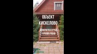 Конопатка сруба дома! Видео, как мы конопатили сруб в посёлке Кискелово Ленинградской области