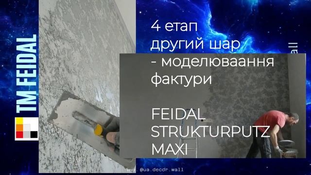Не претензійна стіна для ТВ! Фактура гротто з марморіно єтапи створення.